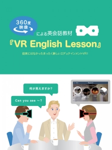 VR_English_lesson
